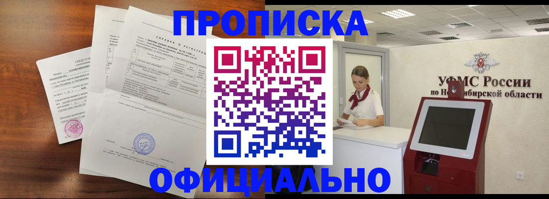 прописка штамп в Миньяре