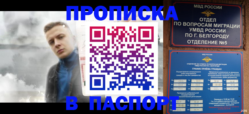 временная регистрация в Миньяре